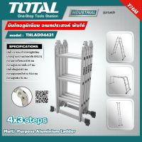 TOTAL ?? บันไดอลูมิเนียม THLAD04431 อเนกประสงค์ พับได้ ( Multi-Purpose Aluminium Ladder ) บันไดอุปกรณ์ช่าง บันไดอลูมิเนียม บรรได ส่งฟรีเคอรี่