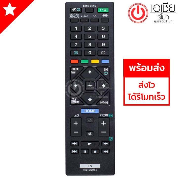 รีโมททีวี-โซนี่-sony-ใช้กับทีวีsony-lcd-ledได้ทุกรุ่น-รุ่น-ed054-สินค้าพร้อมส่ง