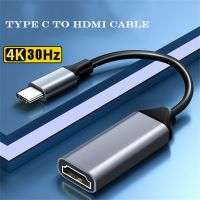 USB แปลงสายวิดีโอชนิด C 4K USB ชนิด C เป็น HDMI-เข้ากันได้สายอะแดปเตอร์อะแดปเตอร์หน้าจอโทรศัพท์สำหรับแล็ปท็อปแมคบุ๊คพีซี