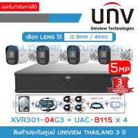 UNIVIEW เซ็ตกล้องวงจรปิดระบบ HD 5 ล้านพิกเซล 4 CH : XVR301-04G3 + UAC-B115 (2.8 / 4 mm.) x 4 + อุปกรณ์ติดตั้งครบชุดตามภาพ BY BILLIONAIRE SECURETECH