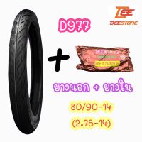 (ถูกมาก)ยางนอกพร้อมยางใน มอเตอร์ไซค์ เบอร์ 2.75-14 เบอร์80/90-14 ยี่ห้อดีสโตน Deestone D977 ลายไฟ ยางนอกมอเตอร์ไซค์ ยางในมอเตอร์ไซค์ คุณภาพดี