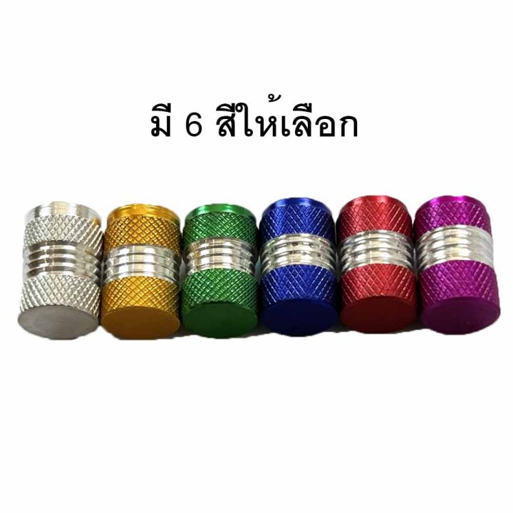 พร้อมส่ง-จุกยางรถ-จุกลมยาง-จุกล้อรถ-จุกยางล้อรถยนต์-รถยนต์-1-ชุดได้-4-ชิ้น-มีครบ-6-สี