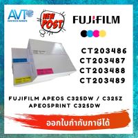 ..สินค้าโปร ตลับหมึกเทียบเท่า Fujifilm CT203486 CT203487 CT203488 CT203489 ใช้กับเครื่องพิมพ์ Apeos C325dw, C325z, ApeosPrint C325dw ราคาถูก ตลับหมึก หมึกเติม หมึกเครื่องพริ้น ตลับหมึกเลเซอร์ เครื่องพริ้น  color box printer ink canon epson hp