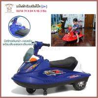 Thaiken รถเด็กไฟฟ้า รูปทรงเรือสปีดโบ๊ท 3138 (สีน้ำเงิน)