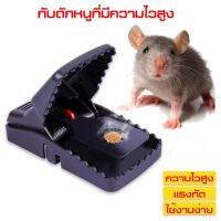 MJY กับดักหนู mousetrap ที่ดักหนู กับดักหนูแบบสปริง อุปกรณ์ดักหนู ที่ดักหนู ใช้งานง่าย ได้ผลจริง