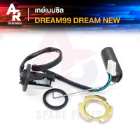 เกย์เบนซิล HONDA - DREAM99 DREAM NEW ลูกลอยถังน้ำมัน ดรีม99 ดรีม นิว