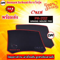 ?ส่งเร็ว? OKER Mouse Pad แผ่นรองเมาส์ PA-202 วัสดุอย่างดี ทน เม้าส์ไหลลื่น ลูกศรเลื่อนตามสั่ง #DM 202