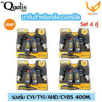 Qoolis บาลัน สำหรับกล้องวงจรปิด 8MP 400 เมตร รองรับระบบ  Analog / HD-CVI/TVI/AHD/CVBS  4 คู่