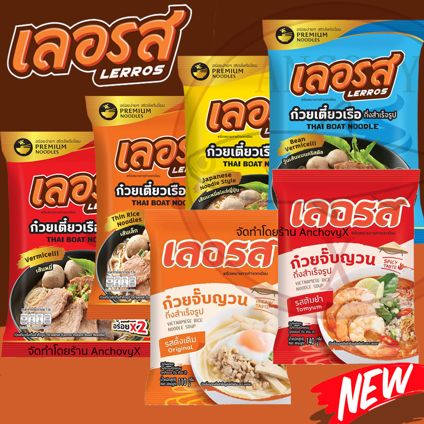 ก๋วยเตี๋ยวเรือ