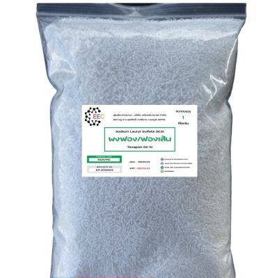 5020/1KG. ผง ฟองเส้น Sodium lauryl sulfate SLS /Texapon OC-N  1 กิโลกรัม