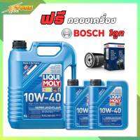 LIQUI MOLY 10W-40 SUPER LEICHTLAUF ชุด 7 ลิตร ลิควิ โมลี่ FREE!! กรองเครื่อง BOSCH แท้ ระยะการใช้งาน 15,000 KM.