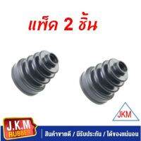 JKM ยางกันฝุ่นเพลาขับตัวในT/T  T/T AE.101 - AT.171-190  (แพ็ค2ชิ้น) +สายรัดสแตนเลต