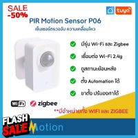 Tuya/smartlife Zigbee/Wifi PIR Motion Sensor P06-เซ็นเซอร์ตรวจจับความเคลื่อนไหว แอพ TuyaSmart หรือ Smart Life #รีโมทแอร์  #รีโมท  #รีโมททีวี  #รีโมด