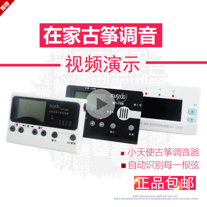 Authentic musedo Angel Tuner Guzheng Tuner Multifunctional electronic