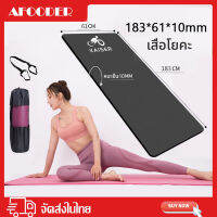 AFOODER yoga mat เสื่อโยคะ NBR ความหนาแน่นสูง 183x61 cmขยับขยาย หนาขึ้น ยาวขึ้น กันลื่น และยืดหยุ่นเต้นรำฟิตเนสโยคะ unisex