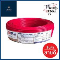 สายไฟ BCC รุ่น 60227 IEC 01 (THW) 1x2.5 SQ.MM. ขนาด 100 ม. สีแดง **ทักแชทได้ค่ะ ยินดีบริการ**