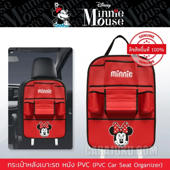 กระเป๋าหลังเบาะรถ หนัง PVC มินนี่เมาส์ Minnie Mouse ลิขสิทธิ์แท้ #เก็บของหลังเบาะ ดิสนีย์ มินนี่ Disney
