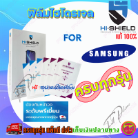 Hishield ฟิล์มไฮโดรเจล Samsung Note20 Ultra / Note 20 / Note10 Plus / Note10 Lite / Note10 / Note9 / Note8 / Note5 / Note FE