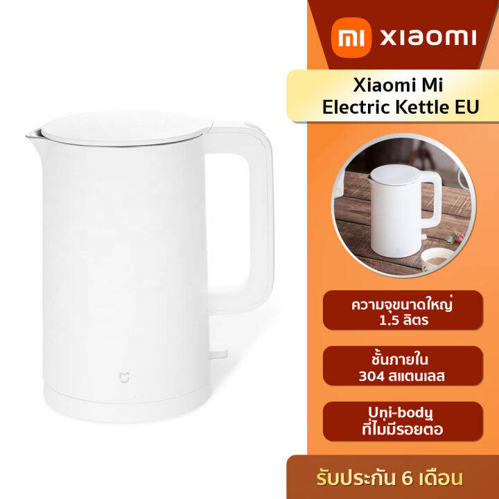 Xiaomi Mi Electric Kettle EU กาต้มน้ำไฟฟ้าขนาด 1.5L Lazada.co.th