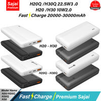 รับประกัน 1 ปี Yoobao Sajai H20/H20Q/H30/H30Q  20000-30000mAh Quick Charge ฟาสชาร์จ PD20W/18w 22.5w 3.0 2.1A  Power Bank