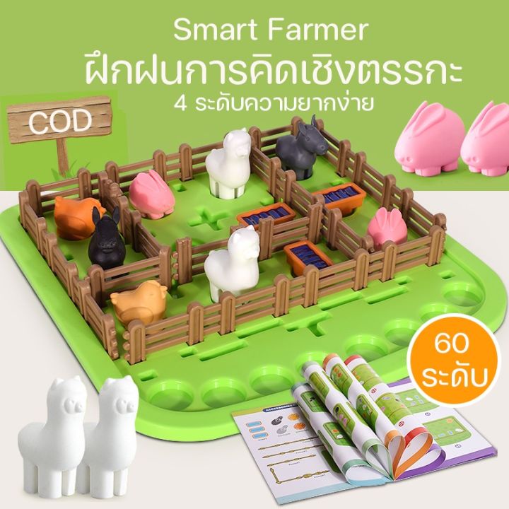 smilewil-ของเล่น-บอร์ดเกมส์-เกมกระดานของเล่นฝึกสมองสําหรับเด็ก-smartgames-smart-farmer-4-ขวบและสนุกสนาน-เกมฝึกสมอง
