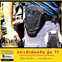 กระเป๋าปืน กระเป๋าปืนร้อยเข็มขัด Bogie1 รุ่น T1 สีดำ ติดเสื้อเกราะ ได้