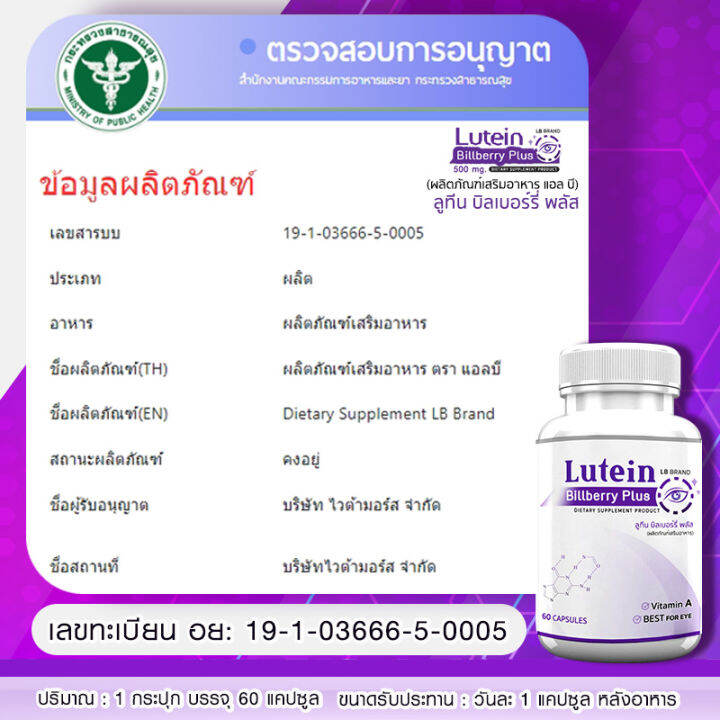 ส่งฟรี-ส่งไว-lb-lutein-billberry-plus-60-แคปซูล-ผลิตภัณฑ์เสริมอาหาร-แอลบี-ลูทีน-บิลเบอร์รี่-พลัส-ปกป้องดวงตาด้วยอาหารเสริมสำหรับคนรุ่นใหม่