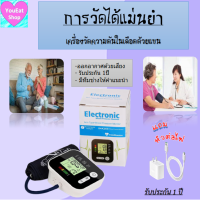 เครื่องวัดความดันโลหิต +แถม หัวต่อไฟบ้าน คู่มือไทย+ใบรับประกัน เครื่องวัดความดันพกพา ราคาถูก เครื่องวัดความดันขนาดเล็ก