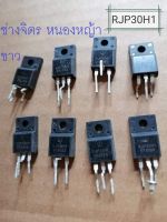 RJP30H1/30A360V IGBT/to220