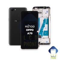 หน้าจอ oppo A79 (มีขอบจอ) จอoppo จอa79 หน้าจอa79 จอออปโป้ จอมือถือ หน้าจอโทรศัพท์ อะไหล่หน้าจอ (มีการรับประกัน)