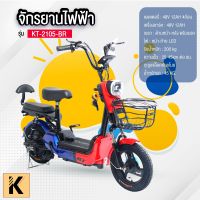 จักรยานไฟฟ้า หน้าจอดิจิตอล มีกระจก มีไฟเลี้ยว มีขาปั่น รุ่น KT-2105