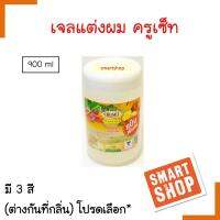 แท้100% เจลแต่งผม Cruset ครูเซ็ท  สีใส ครูเซ็ท สูตร ( แข็ง พิเศษ ) 900ml.ไม่เหนียวเหนอะหนะ กลิ่นหอม