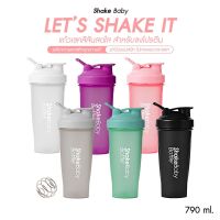 Shake Baby Bottle แก้วเชคสีสันสดใส ขนาด 790 ml