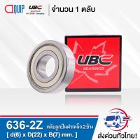 โปรโมชั่น+++ 636-2Z UBC ตลับลูกเม็ดกลมร่องลึก ฝาเหล็ก 2 ข้าง ( Miniature Ball Bearing 636 2Z ) 636 ZZ ราคาถูก อะไหล่ แต่ง มอเตอร์ไซค์ อุปกรณ์ แต่ง รถ มอเตอร์ไซค์ อะไหล่ รถ มอ ไซ ค์ อะไหล่ จักรยานยนต์