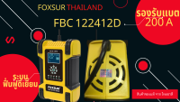 FOXSUR 122412D  ของแท้มีประกัน [ สติ๊กเกอร์3D]  *แบต EFB ใช้โหมด AGM เครื่องชาร์จแบตเตอรี่และฟื่นฟู ความจุ 6Ah - 200Ah คู่มือภาษาไทย ประกัน 1 ปีจาก FOXSUR