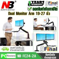 ขาตั้งจอคู่ North North Bayou NB FC24-2A By 9FINAL Sit Stand Workstation with Keyboard Tray + USB 3.0 2 Port Gas Spring 19-24 inch Dual Screen Desktop Monitor Mount Full Motion