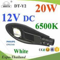 20W LED โคมไฟถนน DC 12V กันน้ำ แบบอลูมิเนียมโปรไฟล์ Philips chip Donta driver แสงสีขาว 6500K รุ่น DT-Y2-20W-6500K