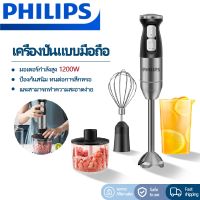 PHILIPS เครื่องปั่นแบบมือถือ ทำอาหารเสริมสำหรับเด็ก บดเนื้อ ตีไข่ ตีครีม ผสมวัตถุดิบ ปั่นเนียนละเอียด ชุดเครื่องบดผสมแบบมือถือ