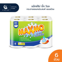 Maxmo แม๊กซ์โม่ บิ๊ก โรล กระดาษอเนกประสงค์ ม้วนละ 64 แผ่น 6 ม้วน