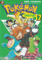 Manga Arena (หนังสือ) การ์ตูน โปเกมอน สเปเชียล เล่ม 12