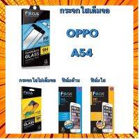 กระจกเต็มจอโฟกัส Full Frame (ขอบสี) รุ่นoppoA54 กรณีสินค้ามีสี ไซท์ เบอร์รบกวนลุกค้าทักมาสอบถามหรือเเจ้งที่เเชทก่อนสั่งสินค้าด้วยนะคะ