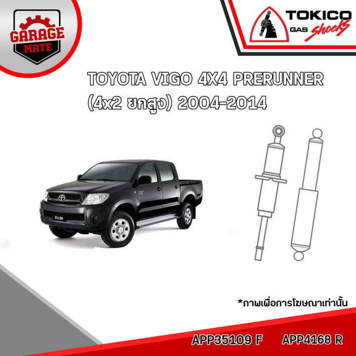 tokico-โช้คอัพ-toyota-4x4-prerunner-4x2-ยกสูง-2004-2014-รหัส-ap3840-ap4137-อัลฟ่า