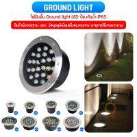 ไฟฝังพื้น ( Ground Light )ไฟฝังบันไดไฟฝังใต้น้ำLED(ip65) สินค้ามีมาตรฐาน มอก หลอดในโคม 3w 5w 9w 12w มีไฟ2แบบ (AC 220v เเละ DC 12v )