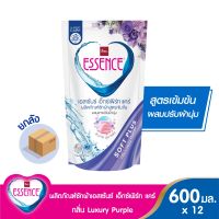 โปรโมชั่น ซื้อ 8 แถม 4 Essence ผลิตภัณฑ์ซักผ้าสูตรเข้มข้น เอสเซ้นซ์ เอ็กซ์เพิร์ท แคร์ Luxury Purple (สีม่วง) (1 ลัง บรรจุ 12 ถุง)