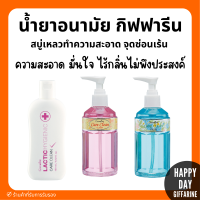 น้ำยาทำความสะอาดจุดซ่อนเร้น กิฟฟารีน แคร์คลีน Care Clean GIFFARINE