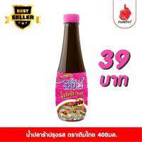 น้ำปลาร้า ปรุงรสตราเติมไทย ไม่ใส่วัตถุกันเสีย ขนาด 400ml