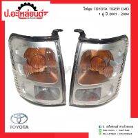 ไฟมุมรถ โตโยต้า ไทเกอร์ดีโฟร์ดี ปี2001-2004 1คู่(Toyota Tiger D4D RH/LH)ยี่ห้อDEPO/AA.MOTOR/DIAMOND