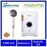 เครื่องทำน้ำอุ่น น้ำร้อน MAZUMA INTRO MAX 3.5 W