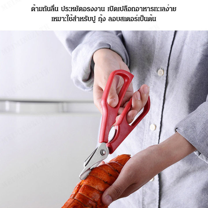 meimingzi-กรรไกรหมึกสแตนเลสที่สามารถถอดออกได้-ใช้สำหรับกุ้งและปู-ใช้งานง่ายและสะดวกในครัว