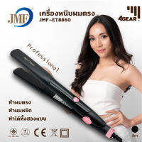 เครื่องหนีบผมรุ่นใหม่ หนีบลื่น ร้อนเร็ว แผ่นหนีบเคลือบทัวมาลีน  รุ่น ET-8860 เหมาะสำหรับหนีบผมจัดแต่งทรงตามที่ต้องการ